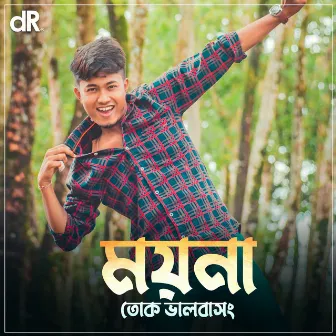 Moyna Tok Bhalobasong by Pritam Roy