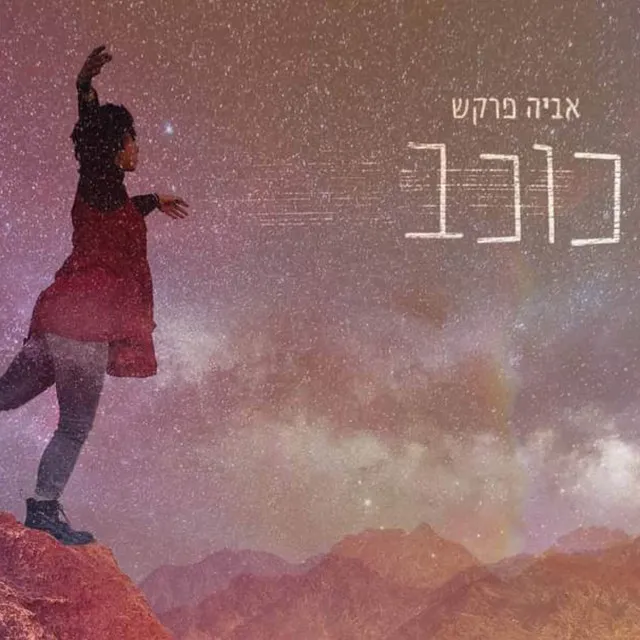 כוכב