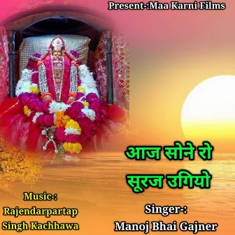 Aaj Sone Ro Suraj Ugiyo by Manoj Bhai Gajner