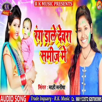 Rang Dale Dewara Samij Me by Mahi Manish