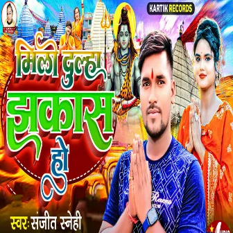 Mili Dulha Jhakash Ho by Bikesh Bhojpuriya