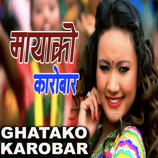 Ghatako Karobar