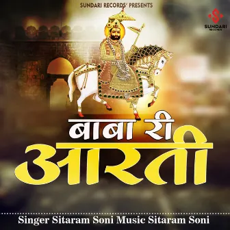 Baba Ri Aarti by Sitaram Soni