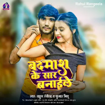 Badamash Ke Shar Banaela (Bhojpuri Song 2023) by 