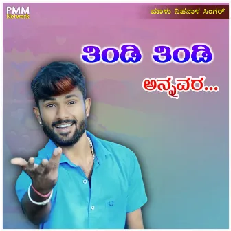 Tindi Tindi Annavara by Malu Nipanal Singer