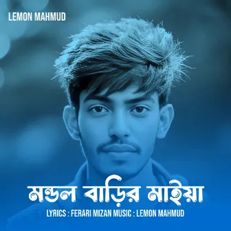 Mondol Barir Maiya by Lemon Mahmud