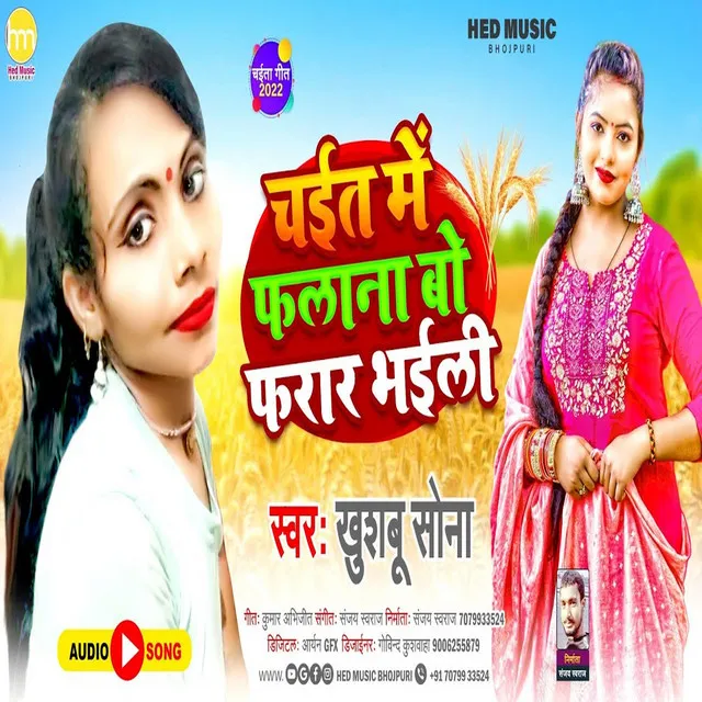 Chait Me Falana Bo Farar Bhaili - Chhath Song