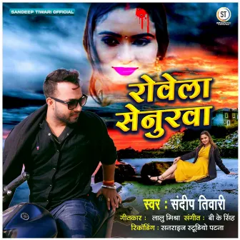 Rowela Senurwa by Sandeep Tiwari