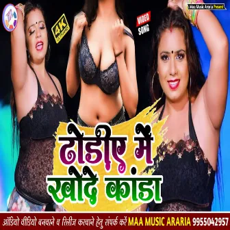 Dhodie Mai Khode Kanda Sakhi (Bhojpuri) by Pritam Pyare