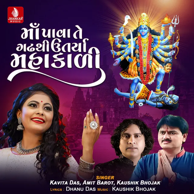 Maa Pava Te Gadhthi Utarya Mahakali - Single