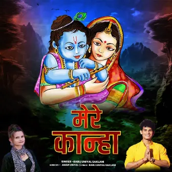 Mere Kanha by Babli Uniyal Saklani