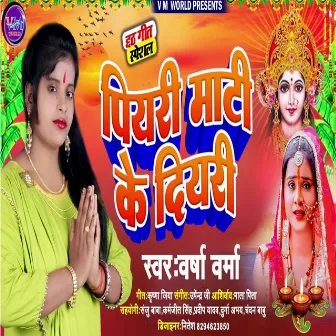 Piyari Mati Ke Diyari (Bhojpuri) by Varsha Verma