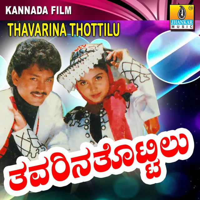 Thavarina Thottilu (Original Motion Picture Soundtrack)