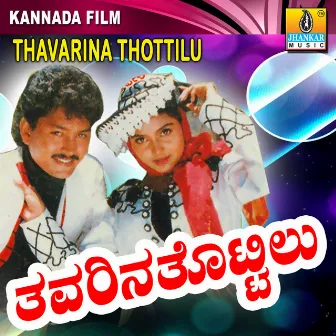 Thavarina Thottilu (Original Motion Picture Soundtrack) by Unknown Artist