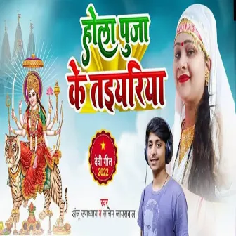 Hola Puja Ke Taiyariya by Anju Upadhyay