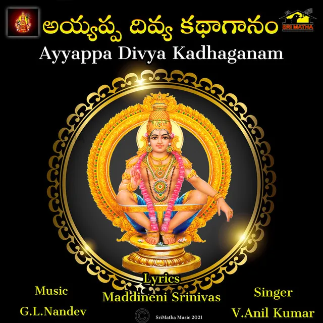 Ayyappa Divya Kadhaganam