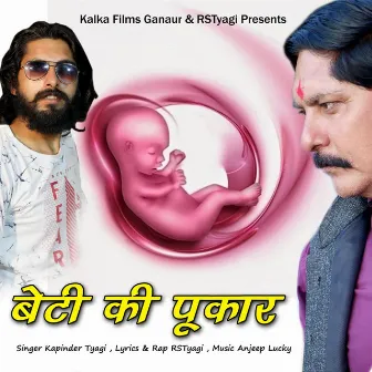 Beti Ki Pukar by 