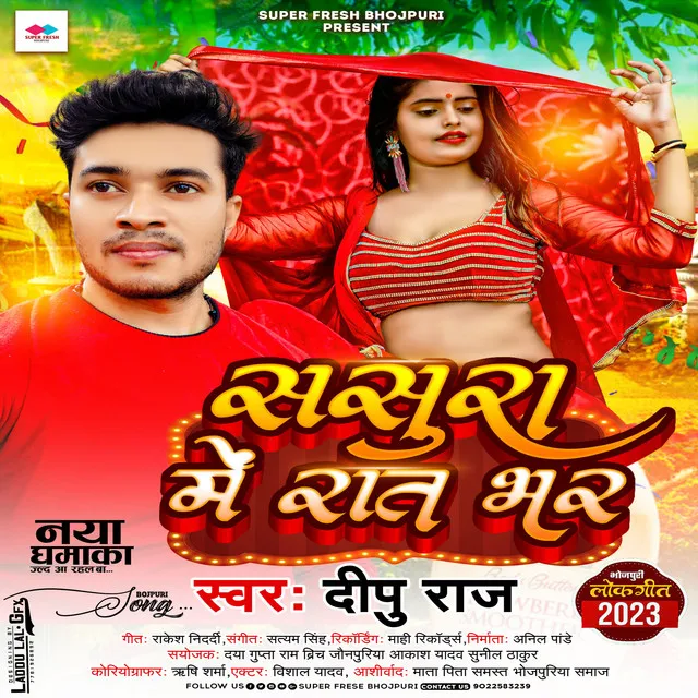 Sasura Me Raat Bhar - NEW BHOJPURI SONG