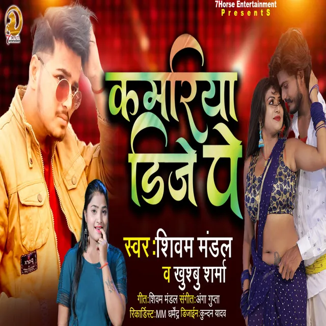 Kamariya Dj Pe - Bhojpuri