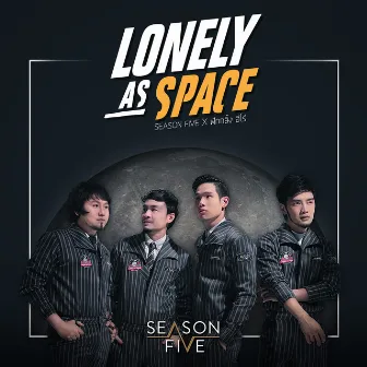 เหงาเท่าอวกาศ by Season Five