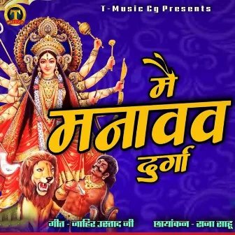 Mai Manavav Durga by 