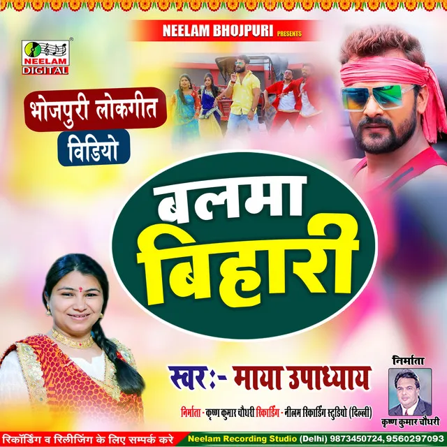 Balma Bihari - Bhojpuri