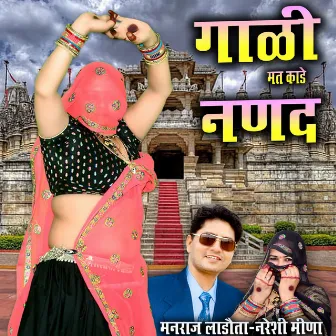 GALI MAT KADE NANAD by Manraj Ladota