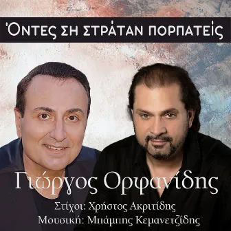 Ontes Si Stratan Porpateis by Babis Kemanetzidis