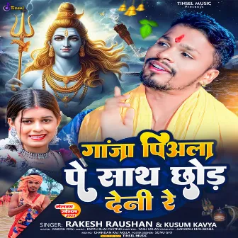 Ganja Piyala Pe Sath Chhor Deni Re by Rakesh Raushan