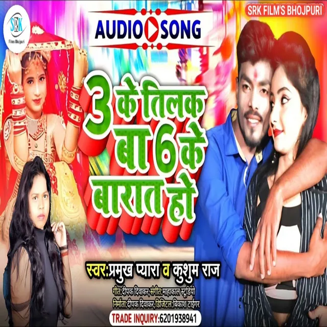 3 Ke Ba Tilak 6 Ke Barat - Bhojpuri