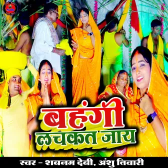 Bahangi Lachkat Jaye (Chhath Geet) by 