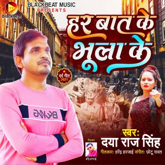 Har Baat Ke Bhula Ke by Daya Raj Singh