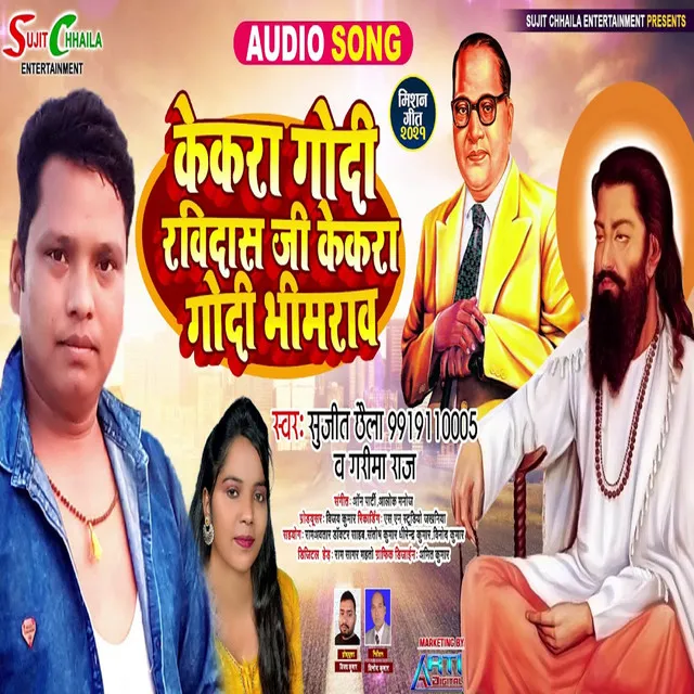 Kekra Godi Ravidas Ji Kekra Godi Bhimrao - Bhojpuri Song