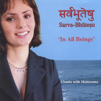 'In All Beings' Sarva-Bhuteshu by Manorama