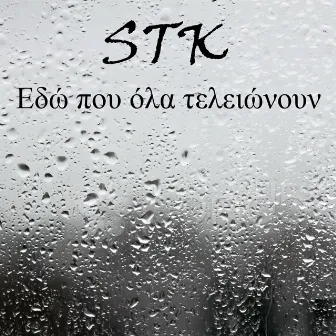 Edo Pou Ola Teleionoun by Stk