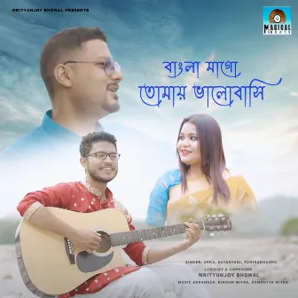 Bangla Maa Go Tomay Bhalobashi by Sayantani