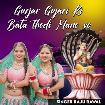 Gurjar Gujari Ki Bata Thodi Mano Vo by Rinku Sharma