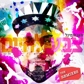 צבע לחיים (The Remixes) by Hezi Shaked