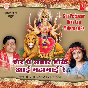 Sher Pe Sawaar Hoke Aayi Mahamaayi Re by Chetna Sharma