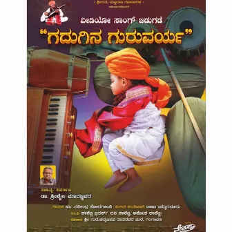 Puttaraja Guruve Ido Nanna Namana by Unknown Artist