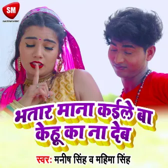 Bhatar Mana Kaile Ba Kehu Ke Na Deb (Bhojpuri) by Mahima Singh