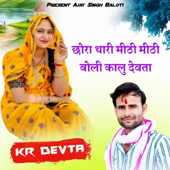 Chora Thari Mithi Mithi Boli Kalu Devta by KR Devta