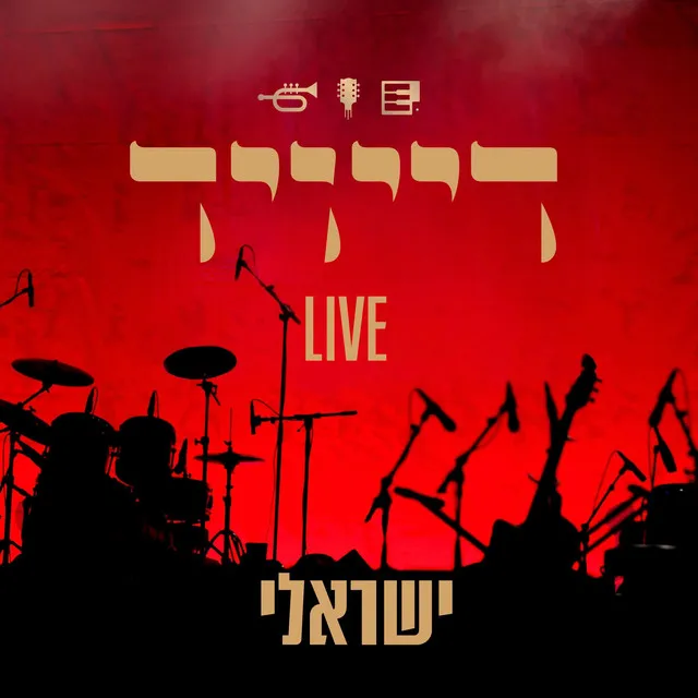 דייויד - Live