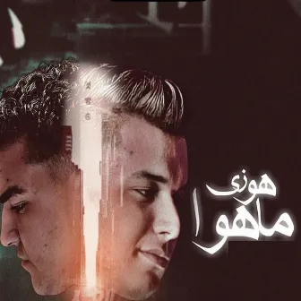 هو زي ما هو by Moha Production