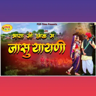 Bhaya Ni Chak Ma Jasu Yayani by Anil Solanki