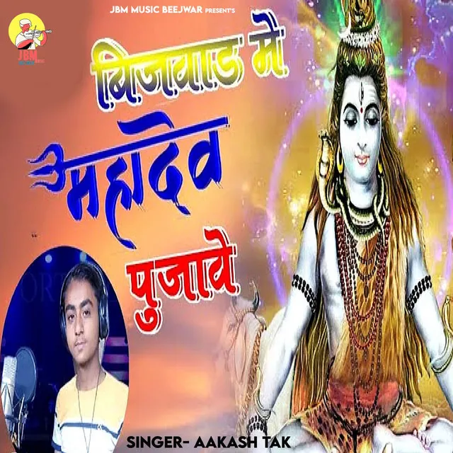 Bijvad Me Mahadev Pujave