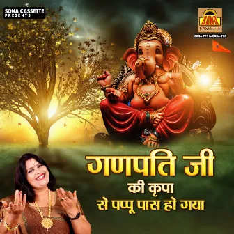 Ganpati Ji Ki Kripa Se Pappu Pass Ho Gaya by Avshesh Jain