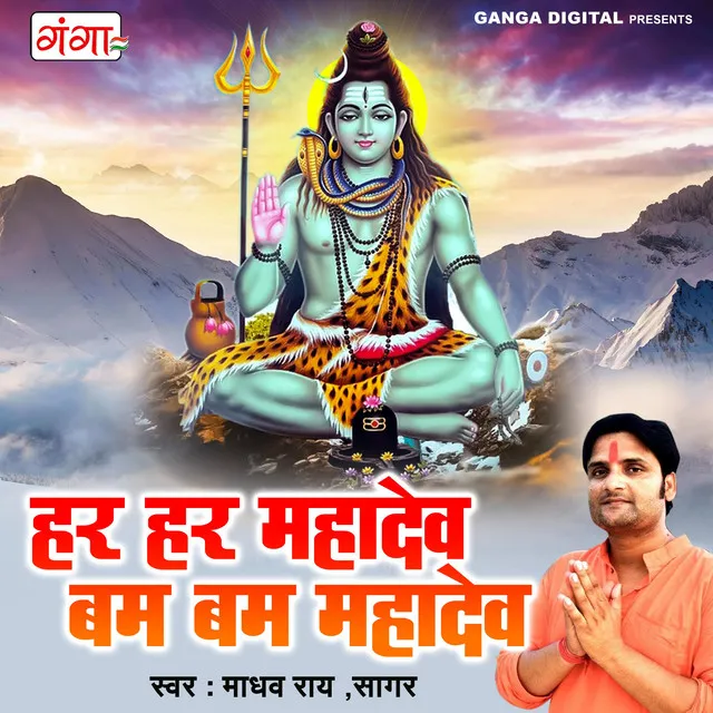 Har Har Mahadev Bam Bam Mahadev