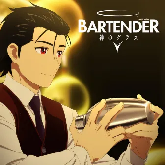 BARTENDER Glass of God (Music from the Original TV Series) by オレオレオナ（Gacharic Spin）