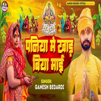 Paniya Me Khad Biya mai by Ganesh Bedardi